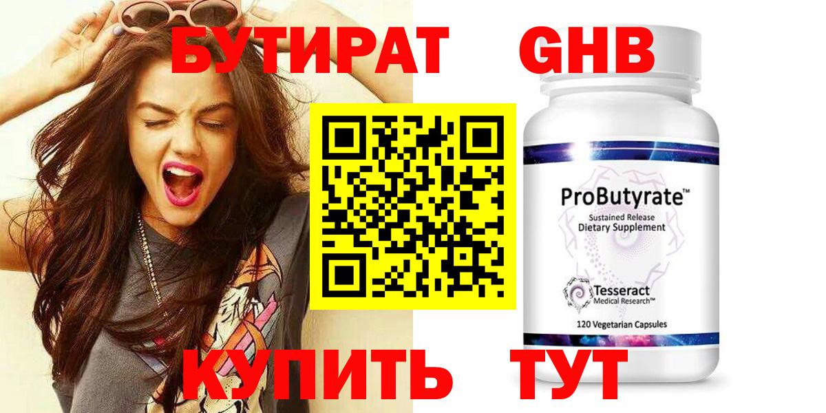 БУТИРАТ  Вход с VPN  Ижевск  БУТИРАТ BDO 