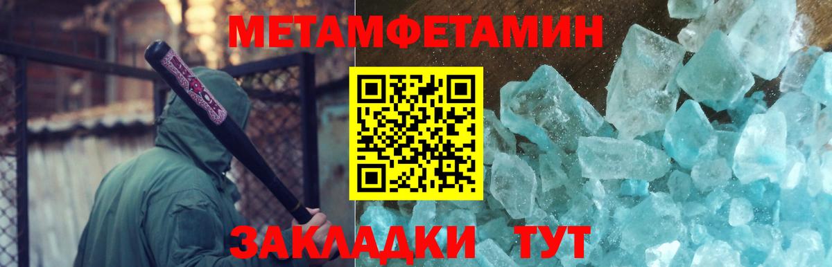 Метамфетамин кристалл Ижевск